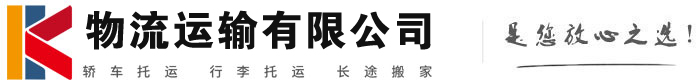 毕节物流有限公司